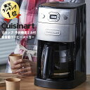 あす楽 全自動コーヒーメーカー 即納 Cuisinart クイジナート DGB-625J ミル付き 全自動 コーヒーメーカー 10杯 タイ…