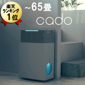 あす楽 空気清浄機 大型 おしゃれ ～65畳【安心の5年保証対象】カドー LEAF720 AP-C720-CG クールグレー cado パワフル cado 空気清浄器 グレー 強力 デザイン家電 タバコ 花粉 スタイリッシュ 消臭 脱臭 ペット 静音 静か 大型空気清浄機 大容量 大部屋 オフィス 店舗 お店