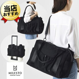 あす楽 撥水 ボストンバッグ 約22L MILESTO ミレスト LIKID リキッド ブラック MLS844-BK 黒 ボストンバック 鞄 カバン 旅行 修学旅行 ビジネス 通勤 大きめ 大容量 軽量 軽い メンズ レディース ショルダー 肩掛け 持ち手 旅行バッグ 旅行バック 旅行カバン 旅行かばん