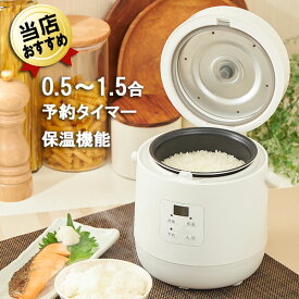 小型炊飯器 AL COLLE ミニ炊飯器 ARC-T1511/W 0.5合～1.5合 アルコレ 炊飯器 送料無料 コンパクト炊飯器 小型 ミニ 少量 コンパクト ミニライスクッカー ライスクッカー 一人暮し 1人用 2人用 一人用 二人用 シンプル 少容量 少容量炊飯器