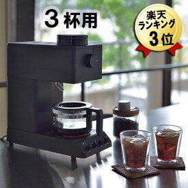 あす楽 コーヒーメーカー 日本製 TWINBIRD 全自動コーヒーメーカー 3杯用 ブラック CM-D457B ツインバード おしゃれ 黒 自動 シャワードリップ ミル付き 電動 全自動 コーヒーマシン ガラス ドリップ コンパクト 一人用 二人用 三人用 1杯 2杯 3杯 全自動コーヒーマシン