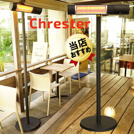 あす楽 スタンド型 電気ストーブ 屋外ヒーター クレスター Chrester 赤外線ヒーター ピクシー スタンド付き HEAT-R-101BSH スポット暖房 1000W 防水暖房 店舗用 テラス席 防水 暖房器具 暖房機 外で使える 電気暖房