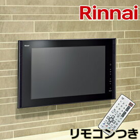 浴室テレビ お風呂テレビ 地デジ BS CS 16インチ リンナイお風呂テレビ DS-1600HV-B ブラック お風呂テレビ 防水テレビ 浴室テレビ 風呂 テレビ 防水【リモコン付き】 【送料無料】