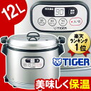 スープジャー タイガー 12L 60〜90人分 ステンレス 業務用 マイコン スープジャー JHI-M120 大容量 マイコンスープジャー スー・・・