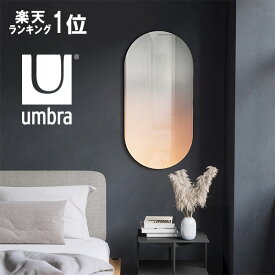 鏡 壁掛け おしゃれ【直送】umbra ミストミラー 46x92cm コパー ミラー 姿見 壁掛け鏡 壁掛けミラー インテリア 大きい かわいい 可愛い 大きな鏡 大きい鏡 姿見鏡 楕円形 オーバル 縦長 ブロンズ グラデーション 玄関 洗面所 リビング 寝室【直送品・代引き・時間指定不可】