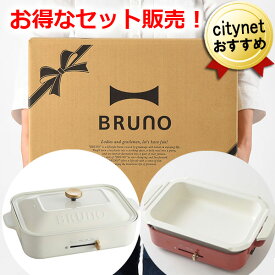 あす楽 セットでお得！ BRUNO コンパクトホットプレート + 鍋セット ホワイト BOE021-WH-NABEBOX ブルーノ ホットプレート コンパクト おしゃれ 一人用 二人用 鍋 深型 たこ焼き たこ焼き器 平型 焼肉 焼き肉 鉄板 お手入れ簡単 温度調節 蓋 ヘラ 蓋付き 小型 ミニ 深鍋 白