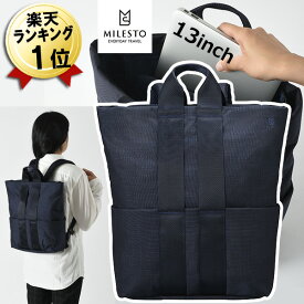 ミレスト リュック 13インチ 約7L あす楽 リュックサック バックパック M STLAKT ヘザー ネイビー MLS568-HNV MILESTO PCバッグ PCケース PCポケット 大容量 軽量 レディース メンズ 通勤 おしゃれ きれいめ シンプル スタイリッシュ 通勤用 高見え バックパック A4