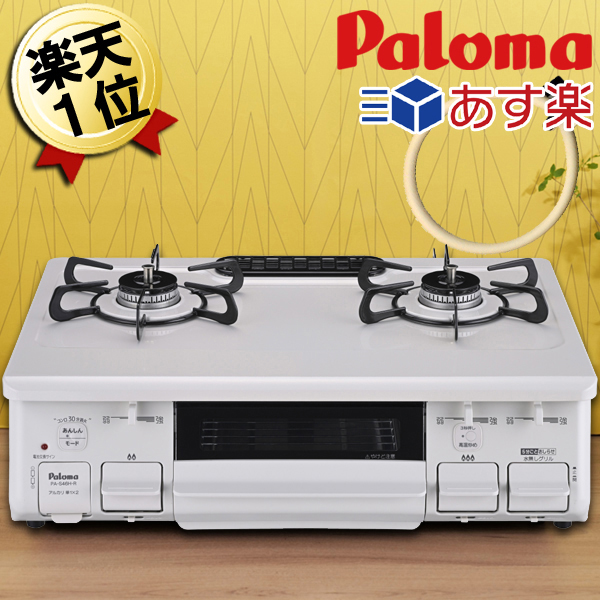 人気の定番アイテム パロマ グリル付ガステーブル LPガス用 PA-S42H-R 調理機器
