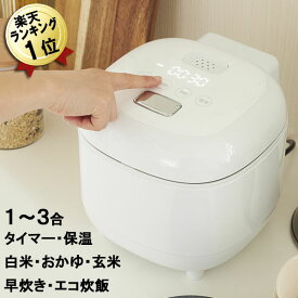 3合炊飯器 3合炊き炊飯器 炊飯器 3合 AL COLLE ARC-T3001/W タイマー付き ホワイト 1合 2合 3合 白米 玄米 おかゆ お粥 早炊き エコ炊飯 保温 タイマー予約 シンプル おしゃれ スタイリッシュ アルコレ シンプル デザイン 三合炊飯器 三合炊き炊飯器 安い