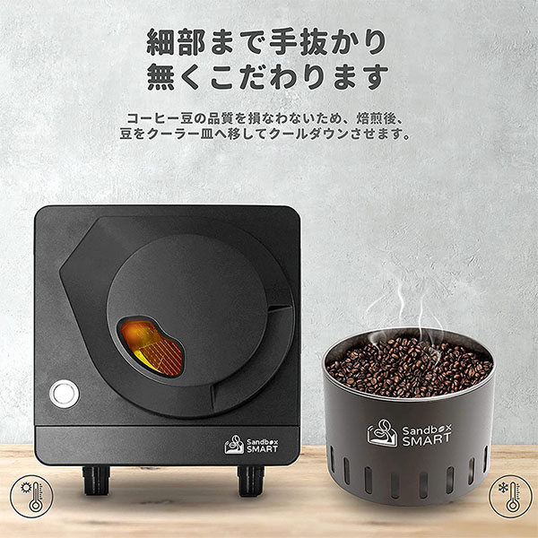 楽天市場】コーヒー焙煎機 SANDBOX SMART コーヒーロースター 
