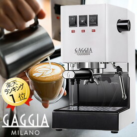 ガジア GAGGIA エスプレッソマシン 日本仕様 CLASSIC evo pro クラシック エボプロ ホワイト SIN035R エスプレッソマシーン エスプレッソメーカー 本格 カプチーノメーカー カフェラテメーカー ラテアート カプチーノアート コーヒーメーカー セミオート