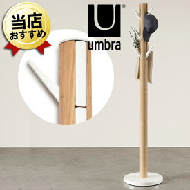 あす楽 コート掛け Umbra アンブラ フラッパー コートラック ホワイト ナチュラル 白 木目 コートハンガー コートかけ 洋服掛け 洋服かけ コート 衣類 鞄 服 収納 玄関 リビング タワー スリム おしゃれ インテリア 木製 シンプル 北欧 デザイン家具 デザイナーズ家具