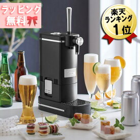 ビールサーバー あす楽 ラッピング無料 ビアカクテルサーバー リッチブラック ビアサーバー Toffy K-BE1 スタンド型 電池式 ビール カクテル サーバー ブラック 家庭用 家飲みグッズ 最新 おすすめ プレゼント ギフト アウトドア キャンプ ビアフォーマー 黒 父の日