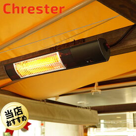 壁設置 天井設置 暖房器具 電気ストーブ クレスター Chrester 赤外線ヒーター ピクシー壁用・天井用 HEAT-R-101B 屋外使用可能 テラス席 天井暖房 壁暖房 1000W 天井ヒーター 店舗用 暖房