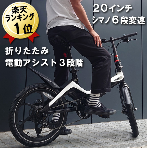 楽天市場】電動アシスト自転車 折りたたみ 20インチ【直送】電動自転車