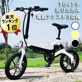 【直送】電動アシスト自転車 折りたたみ 16インチ E-Bike S6 ホワイト 電動自転車 本体 イーバイク 折り畳み 電動 折りたたみ自転車 電気 自転車 折り畳み自転車 電気自転車 おしゃれ かわいい 公道 可能 EV【直送品 代引き 時間指定不可】