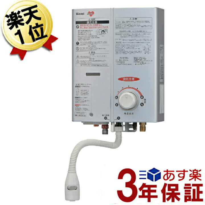 超定番 Rinnai ガス小型湯沸かし器