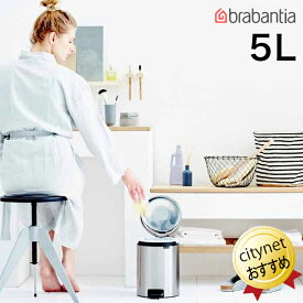 ブラバンシア Brabantia ペダルビン NewIcon 5リットル ゴミ箱 FPPマット ステンレス 112102 ブラバンシアゴミ箱 ペダル式ゴミ箱 ニューアイコン べダルゴミ箱 ごみ箱 蓋付き ペダル開閉 小型ゴミ箱 ごみばこ