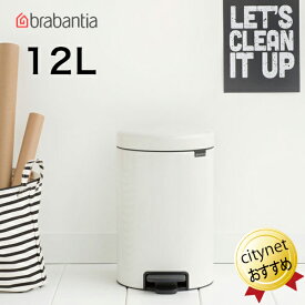 ブラバンシア Brabantia ペダルビン NewIcon 12リットル ゴミ箱 ホワイト 白 111969 ブラバンシアゴミ箱 ペダル式ゴミ箱 ニューアイコン べダルゴミ箱 ごみ箱 蓋付き ペダル開閉 ごみばこ