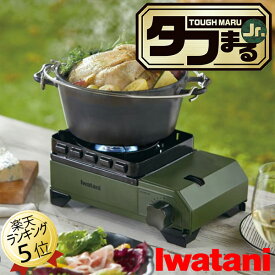 小型ガスコンロ イワタニ iwatani カセットコンロ カセットフー タフまるJr. CB-ODX-JR オリーブ グリーン アウトドア キャンプ 卓上コンロ 防災 岩谷 バーベキューコンロ ガス 卓上 カセットガスコンロ コンパクト タフまるジュニア