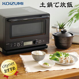 コイズミ 土鍋付き電子レンジ KRD-183D/K 蒸し器付き KOIZUMI ハイパワー1000W 炊飯