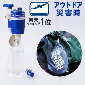 あす楽 即納 浄水器 キャンプ 正規品 おすすめ シーガルフォー ファーストニード XLE エリート アウトドア 浄水機 本体 登山 レジャー 防災グッズ ペットボトル浄水器 携帯用浄水器シーガル4 非常用飲料水 水 携帯浄水器 野外 浄水 非常用浄水器 災害 非常用 送料無料