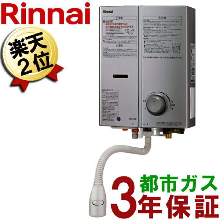 ガス瞬間湯沸し器 動作保証 Rinnai リンナイ RUS-V51YT 都市ガス用 給湯器 住宅設備 湯沸器   54194