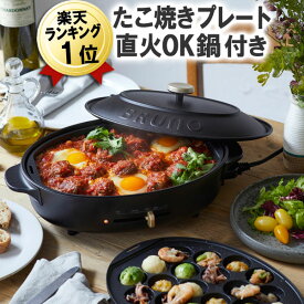 あす楽 ブルーノ ホットプレート レシピ付き BRUNO crassy+ オーバル ブラック 黒 BOE053-BK たこ焼き器 深鍋 付属 3枚セット おしゃれ オーバルホットプレート ブルーノクラッシー たこ焼き器 鍋 電気鍋 おすすめ プレゼント 深型 プレート 丸洗い お手入れ簡単 少人数