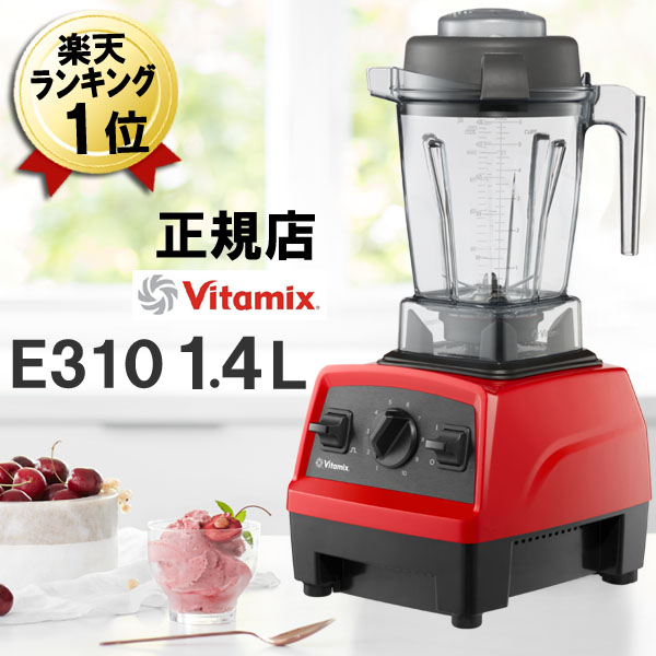 Vitamix ミキサー E310用大型コンテナ 箱あり - zaficycles.be