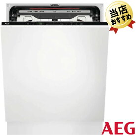 食洗機 AEG食器洗い機 アーエーゲー FSK93817P 60cm幅 ビルトイン食洗機 オールドア材取り付け型 フロントオープン フロントオープン食洗機