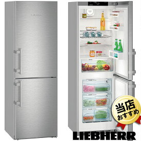 LIEBHERR リープヘル冷蔵庫 CNef4335Comfort ステンレス冷蔵庫 350L 送料無料 ドイツ製冷蔵庫 2ドア冷蔵庫 ステンレス2ドア冷蔵庫 スタイリッシュ冷蔵庫 ミーレ冷蔵庫 エレクトロラックス冷蔵庫 からの入れ替えにおすすめ 高級冷蔵庫
