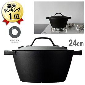 あす楽 鉄鍋 南部鉄器 IH対応 日本製 及源 クックトップ 丸深型 24cm CT-003 OIGEN 南部鉄 鍋 南部鉄鍋 IH 直火 鋳鉄 鉄鋳物 おしゃれ 鉄器 煮込み鍋 両手鍋 大きい 深鍋 鉄分 プレゼント ギフト おすすめ 母の日 女性 男性 キッチン用品 おいげん 及源鋳造 送料無料