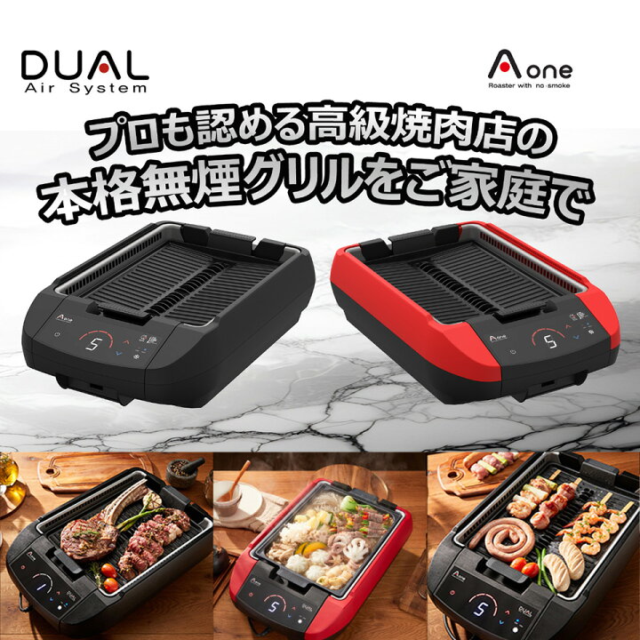 楽天市場】エーワン・デュアルグリル Aone DUAL GRILL 油蒸気浄化 