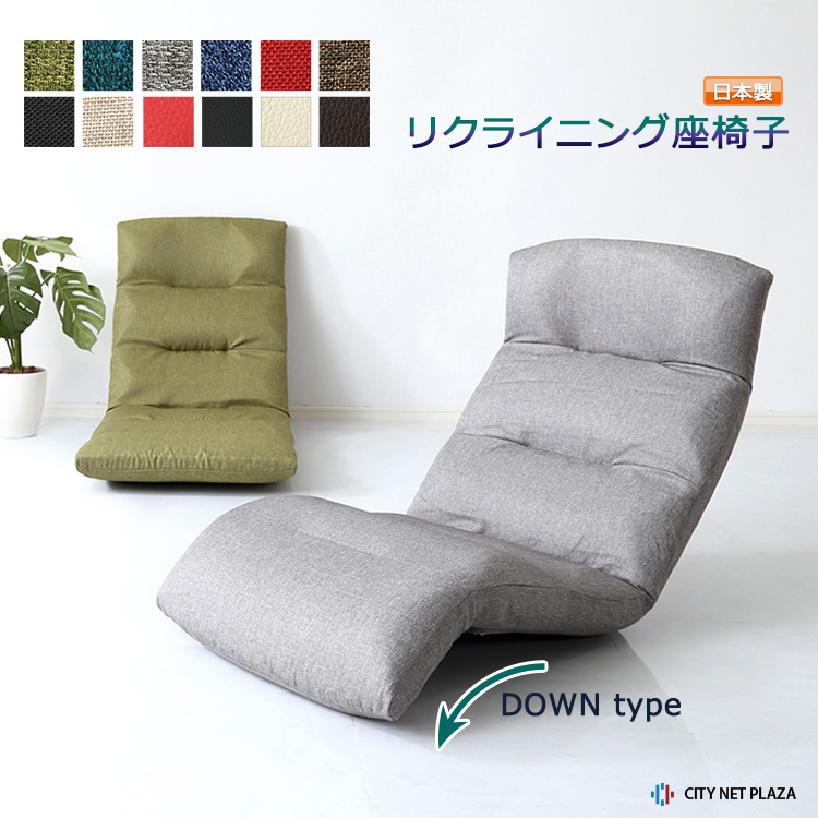 楽天市場】日本製 リクライニング座椅子 足元ダウンタイプ