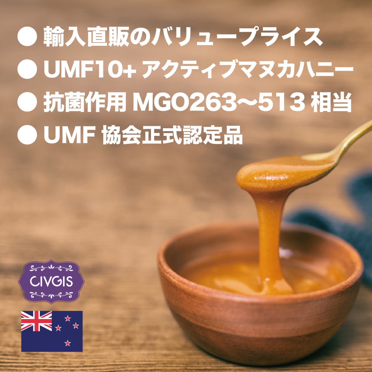 マヌカハニー250g X 3本セット『UMF協会認定UMF10 』Manuka Honey UMF10  250g X 3PCS『MELITA   CIVGIS メリタ・チブギス』