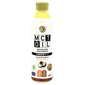 MCTオイル【フレッシュキープボトル】480ml【100％ココナッツ由来・中鎖脂肪酸オイル】Coconut 100% MCT OIL 480ml
