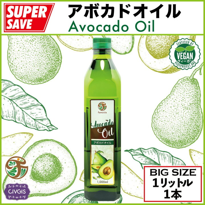 楽天市場 Off 通常価格2 840円 お買い物マラソン 100本限定 アボカドオイル 大容量1リットル ペットボトル入り ピュアオイル Avocado Oil 1liter Civgis Functia チブギス ファンクティア Civgisマルシェ