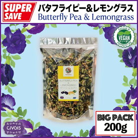 バタフライピー＆レモングラス【特大200g】ミックスドライ天然茶葉『ハーブティー』【無農薬・天然乾燥・無添加】Butterflypea & Lemongrass ( Mix ) Herb Tea 200g『CIVGIS / Functia チブギス・ファンクティア』