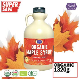 メープルシロップ オーガニック【大容量1,320g】 グレードA『ダークロバストテイスト』Organic Maple Syrup 1,320g ( Dark Robust Taste ) Grade A『CIVGIS チブギス』
