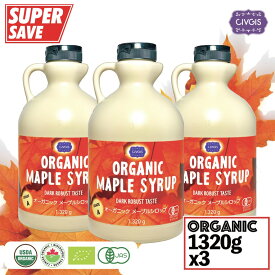 メープルシロップ オーガニック【大容量1,320g X 3本セット】 グレードA『ダークロバストテイスト』Organic Maple Syrup 1,320g X 3PCS ( Dark Robust Taste ) Grade A『CIVGIS チブギス』