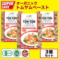 【★60％OFF★爆爆セール★賞味期限2027年4月17日★】オーガニック トムヤムペースト 100g X 3個セット【…