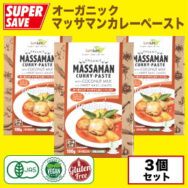 オーガニックマッサマンカレーペースト 100g X 3個セット【有機JAS認定・ビーガン認定・グルテンフリー】タイ産 タイ料理 タイカレー Organic Massaman Curry Paste 100g X 3PCS