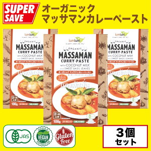 I[KjbN}bT}J[y[Xg 100g X 3ZbgyL@JASFEr[KFEOet[z^CY ^C ^CJ[ Organic Massaman Curry Paste 100g X 3PCS