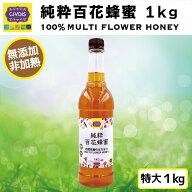 【★10%OFF★スーパーセール★数量限定★】純粋百花蜂蜜【大容量1kg】無添加・純粋はちみつ・自然花樹か…