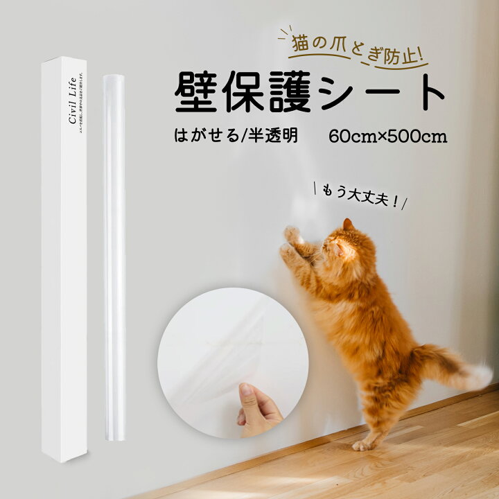楽天市場】[Civil Life]壁紙 保護シート 透明 貼ってはがせる 【60cm x 
