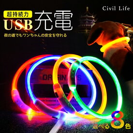 [Civil Life] 犬 光る首輪 点灯 首輪 光る 犬 首輪 光る led 首輪 光る USB充電式 LED光る首輪 LEDライト首輪 散歩 防水 猫 ワンちゃんの安全対策 サイズ調整可 発光首輪 事故防止 ペット用 小型犬/中型犬/大型犬 レインボー