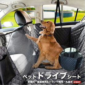 [Civil Life]ドライブシート 犬 ペット ドライブシート ボックス 大判 大型 車用ペットシート ペット用ドライブシート 車載カバー 犬 いぬ カーシート シートカバー 車後座席用 ドライブボックス【4WAYタイプ】