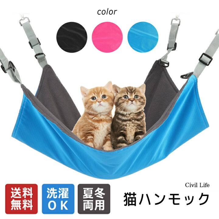 楽天市場 Civil Life 猫 ハンモック 猫 ハンモック 冬用 おしゃれ 猫 ハンモック 冬 丈夫 猫ハンモック ネコ ハンモック 猫 ハンモック 窓 猫 ハンモック ケージ 猫 ハンモック 椅子 ベッド ハンモック ベッド ピンク ブルー ブラック 冬 夏 両用 母の日
