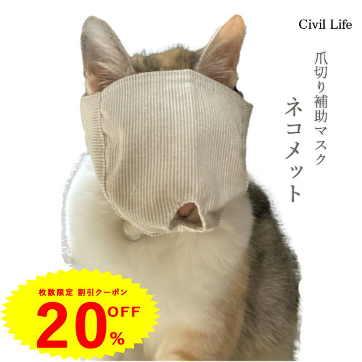 全品送料無料 猫 爪切り マスク 補助 噛みつき防止 暴れ防止 耳掃除 S 通院 ペット用