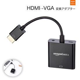 HDMI vga 変換 hdmi 変換アダプター 黒/ブラック vga hdmi 変換 3.5mmオーディオポート付きhdmiケーブル 変換ケーブル プロジェクター テレビ モニターデスクトップ ラップトップ ウルトラブック ノートブック Chromebook PS3 Xbox Wii U TV BOX Amazonベーシック